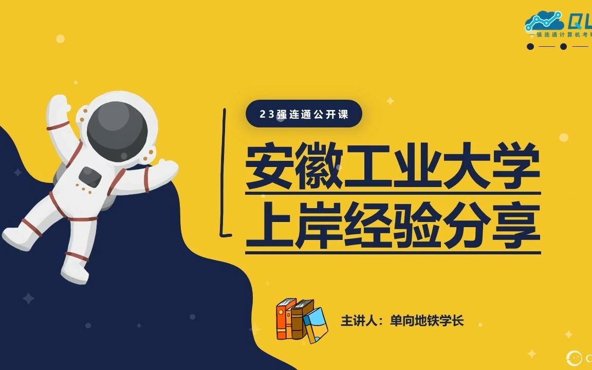 【计算机考研】材料跨考上岸安徽工业大学,数据结构129哔哩哔哩bilibili