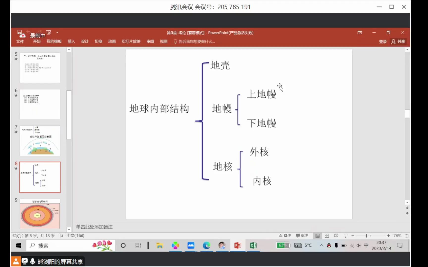 工程地质学第一节(下)哔哩哔哩bilibili