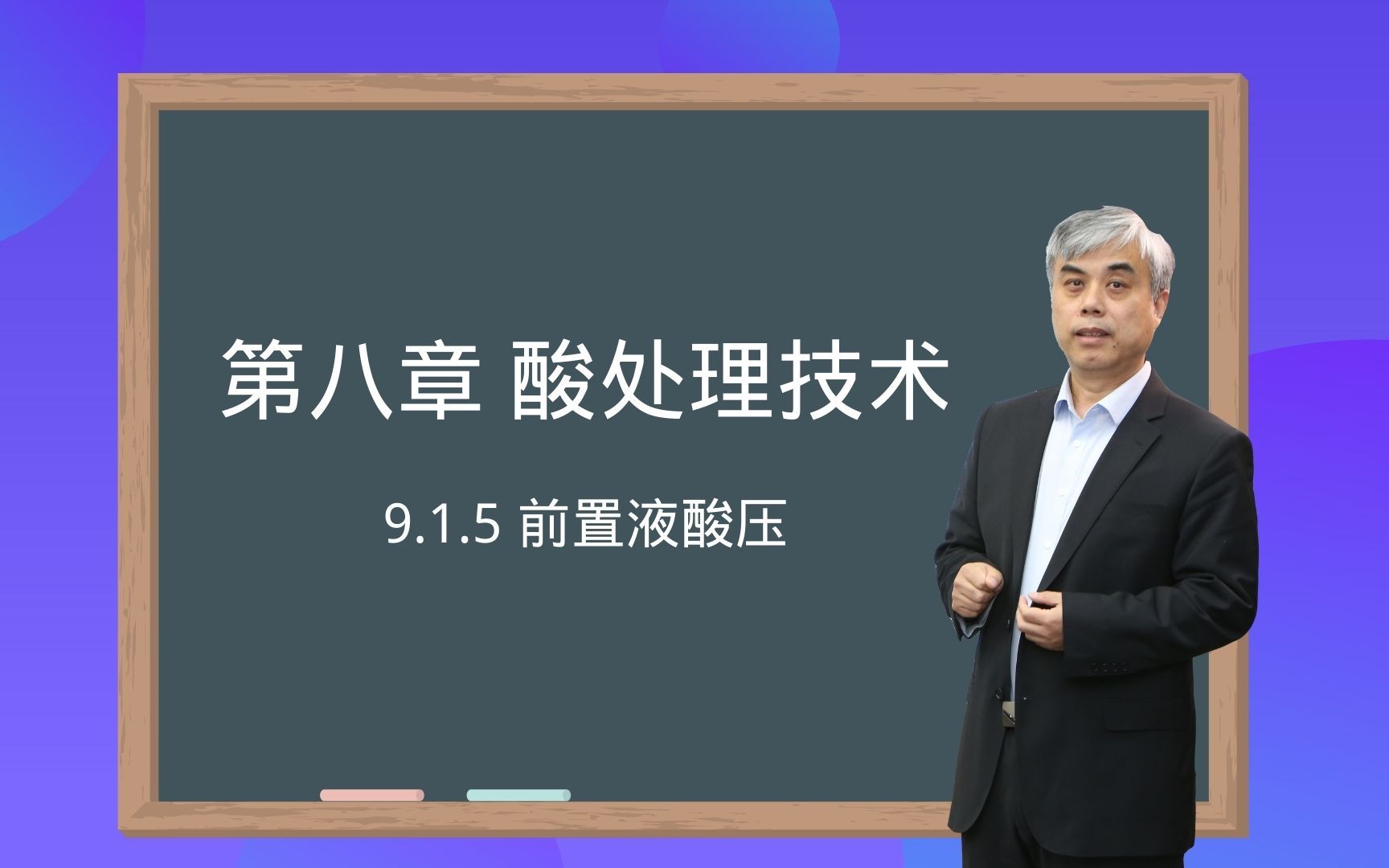 921 砂岩储层酸化原理采油工程韩国庆哔哩哔哩bilibili