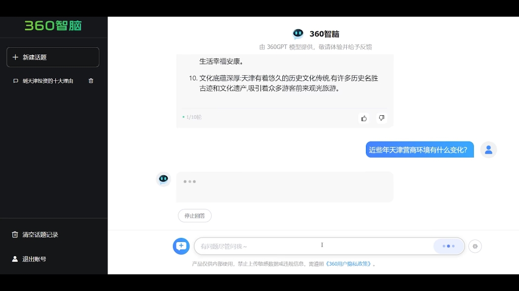 【360GPT】360智脑多轮对话能力演示哔哩哔哩bilibili