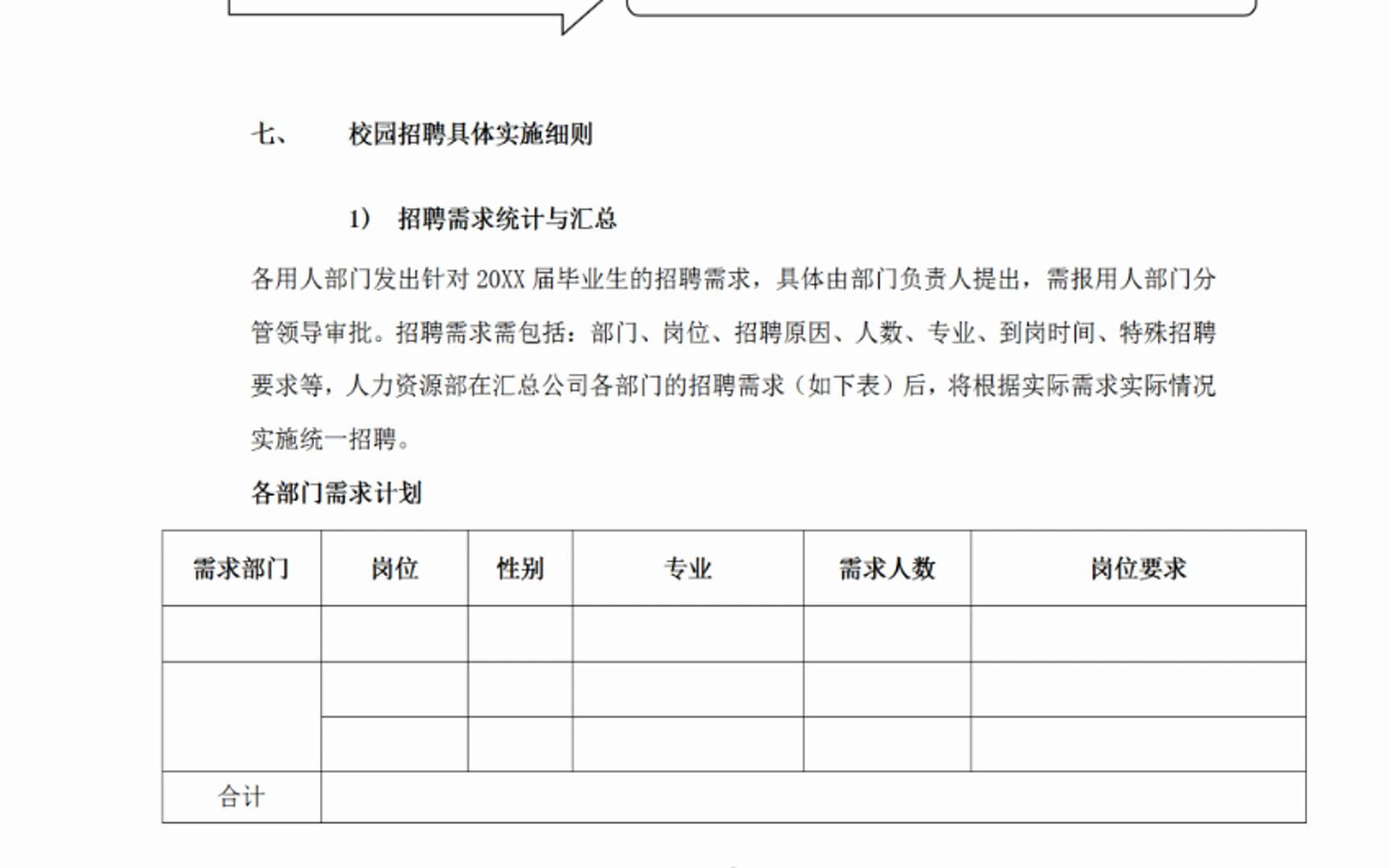 校园招聘策划方案资料包哔哩哔哩bilibili