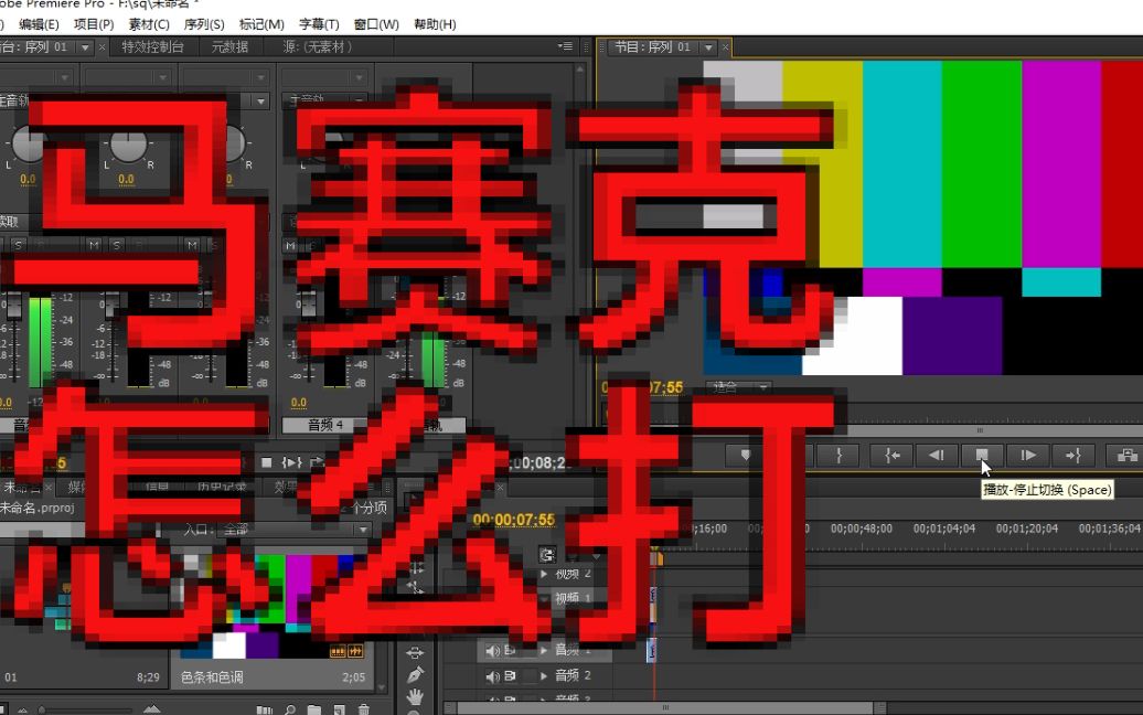 怎么用pr制作马赛克/打码 Adobe Premiere Pro CS6哔哩哔哩bilibili