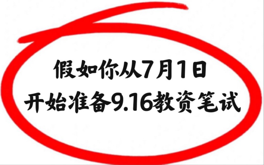 [图]已确定！23下教资笔试新大纲已出，就背这63页纸，稳稳90+上岸。2023下教师资格证笔试幼儿小学初中高中科目一科目二综合素质教育知识与能力