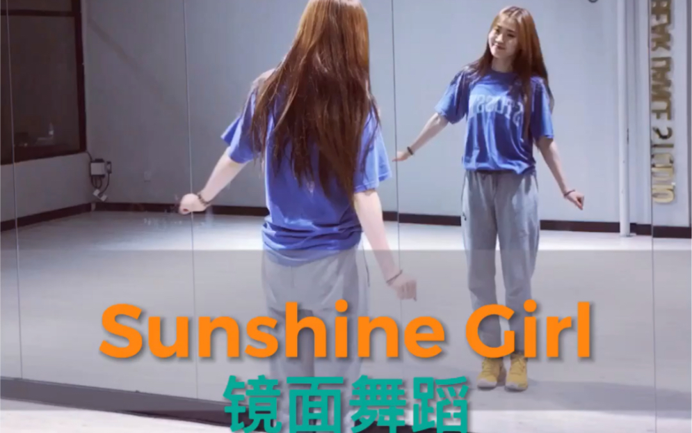 白熊舞蹈sunshinegirl超簡單的jazz舞蹈