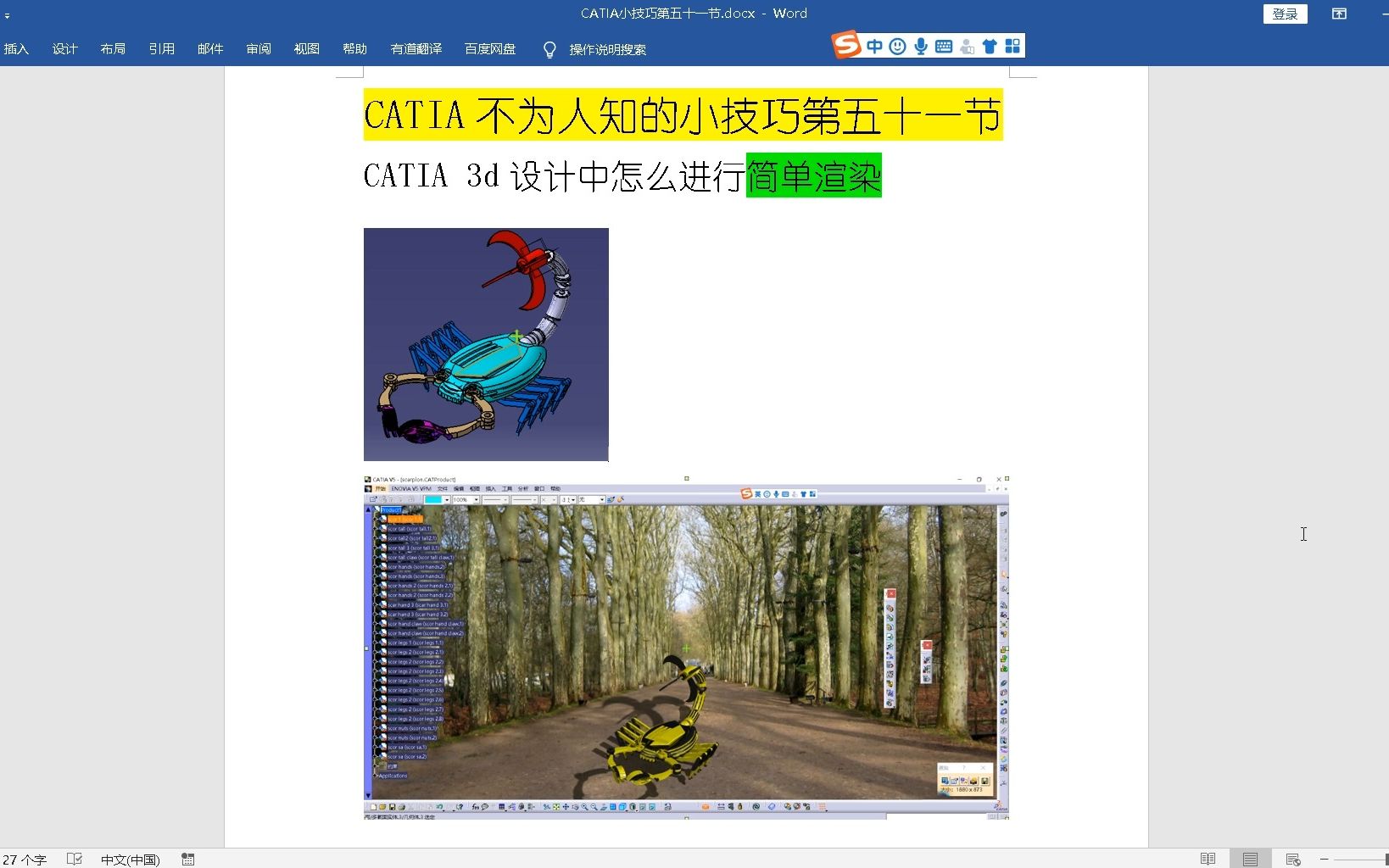 600个CATIA小技巧第51节 CATIA中如何对模型进行简单渲染哔哩哔哩bilibili