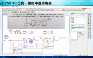 Video herunterladen: PSPICE_08_74LS112一般时序逻辑电路仿真