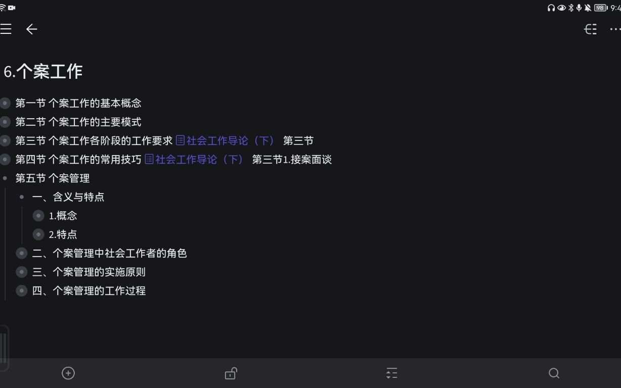 第五节 5.1个案管理的概念和特点哔哩哔哩bilibili