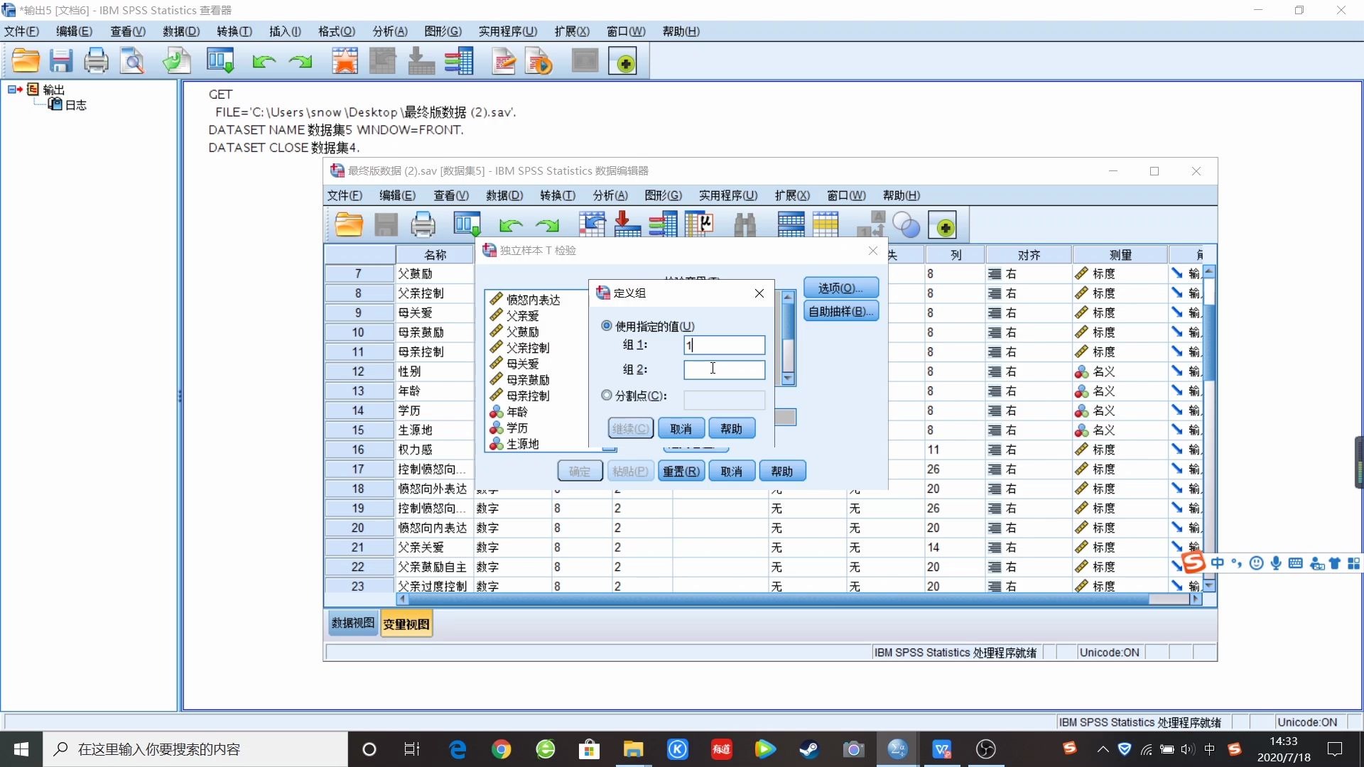 本科心理学论文+SPSS+GraphPad人口学变量独立样本t检验哔哩哔哩bilibili