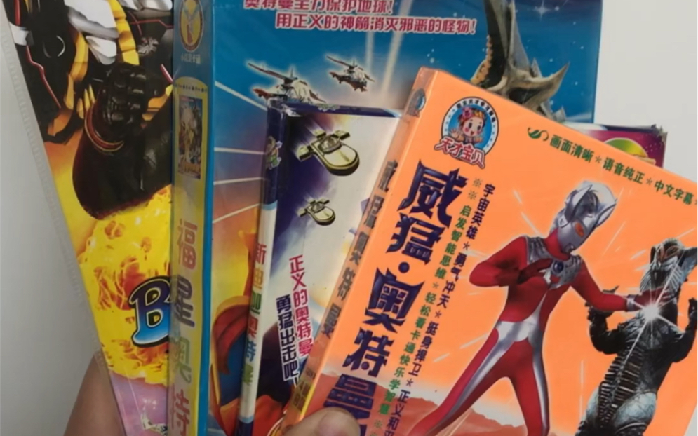 儿时的特摄情怀不会消失四个奇葩奥特曼碟片唤起童年