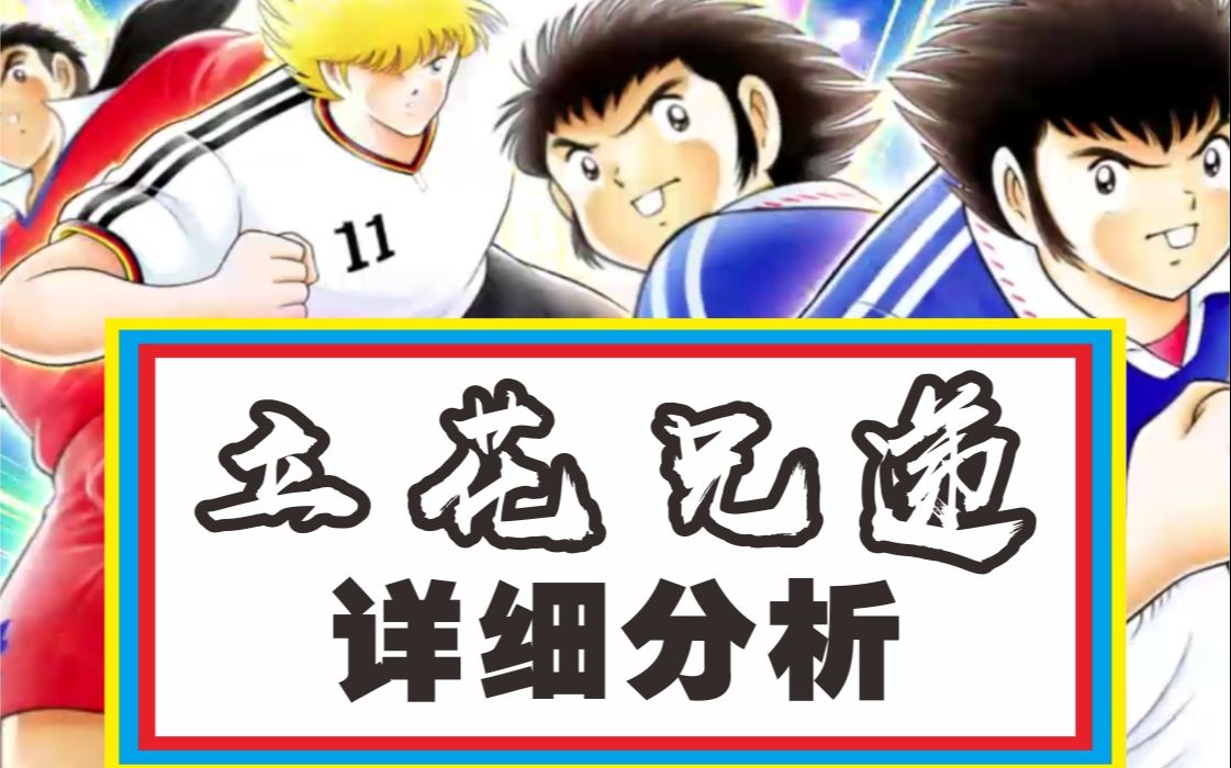 captaintsubasa足球小将国际服月底限定立花兄弟详细分析