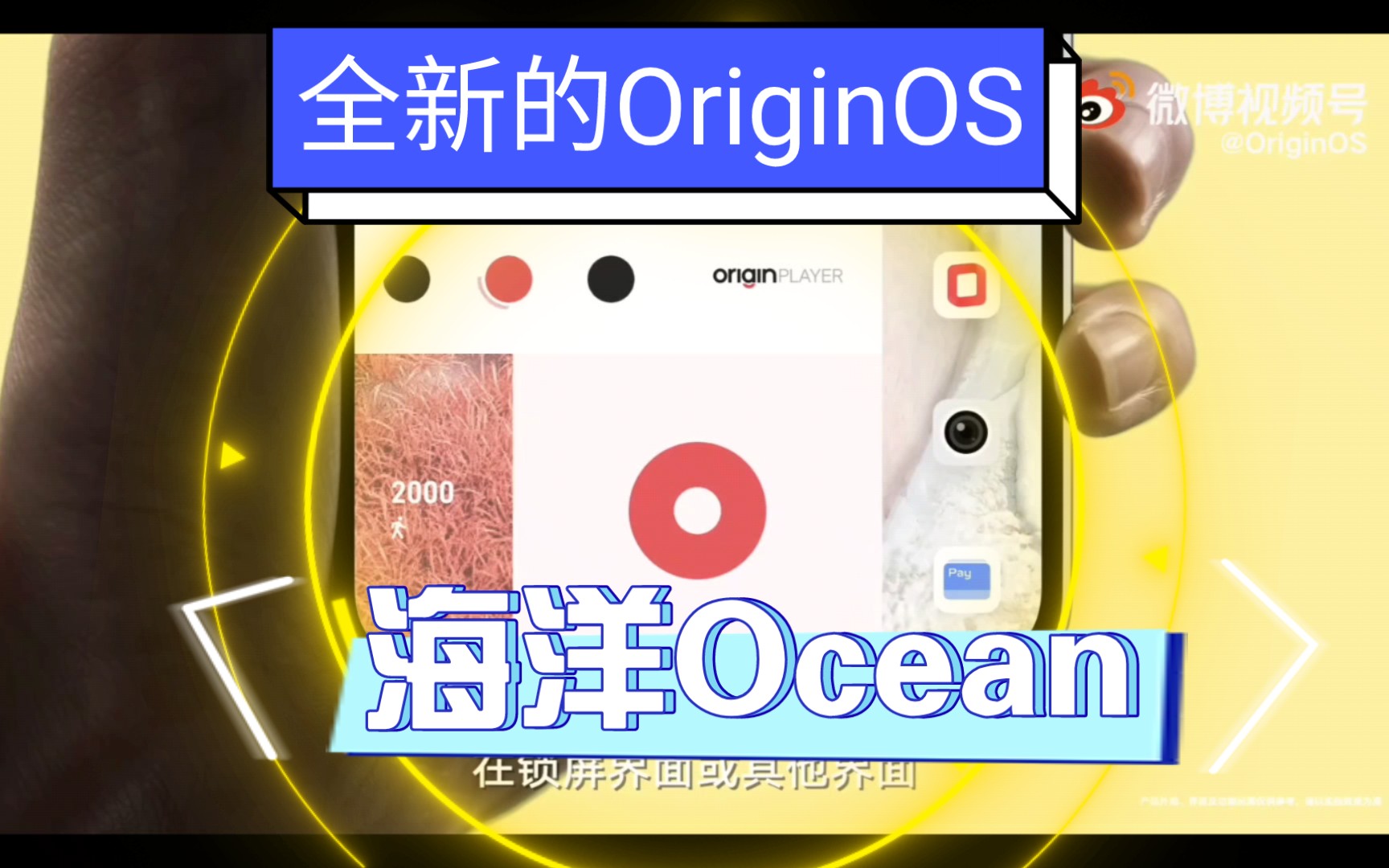 【OriginOS Ocean:原系统 海洋】它还是那个熟悉的vivo,全新的原子组件,锁屏功能,影像,阅读方式,全局小窗与分屏,安全与隐私,行为壁纸,生活...