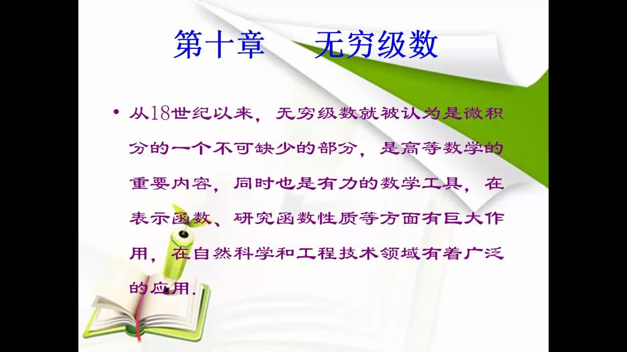 高等数学一第十章 无穷级数10.1 柯西收敛原理与数项级数的概念哔哩哔哩bilibili