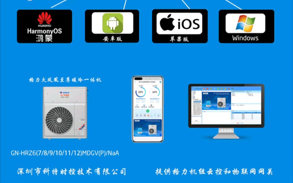 格力空调格力空气能格力火凤凰至尊暖冷一体机物联网远程控制网关哔哩哔哩bilibili