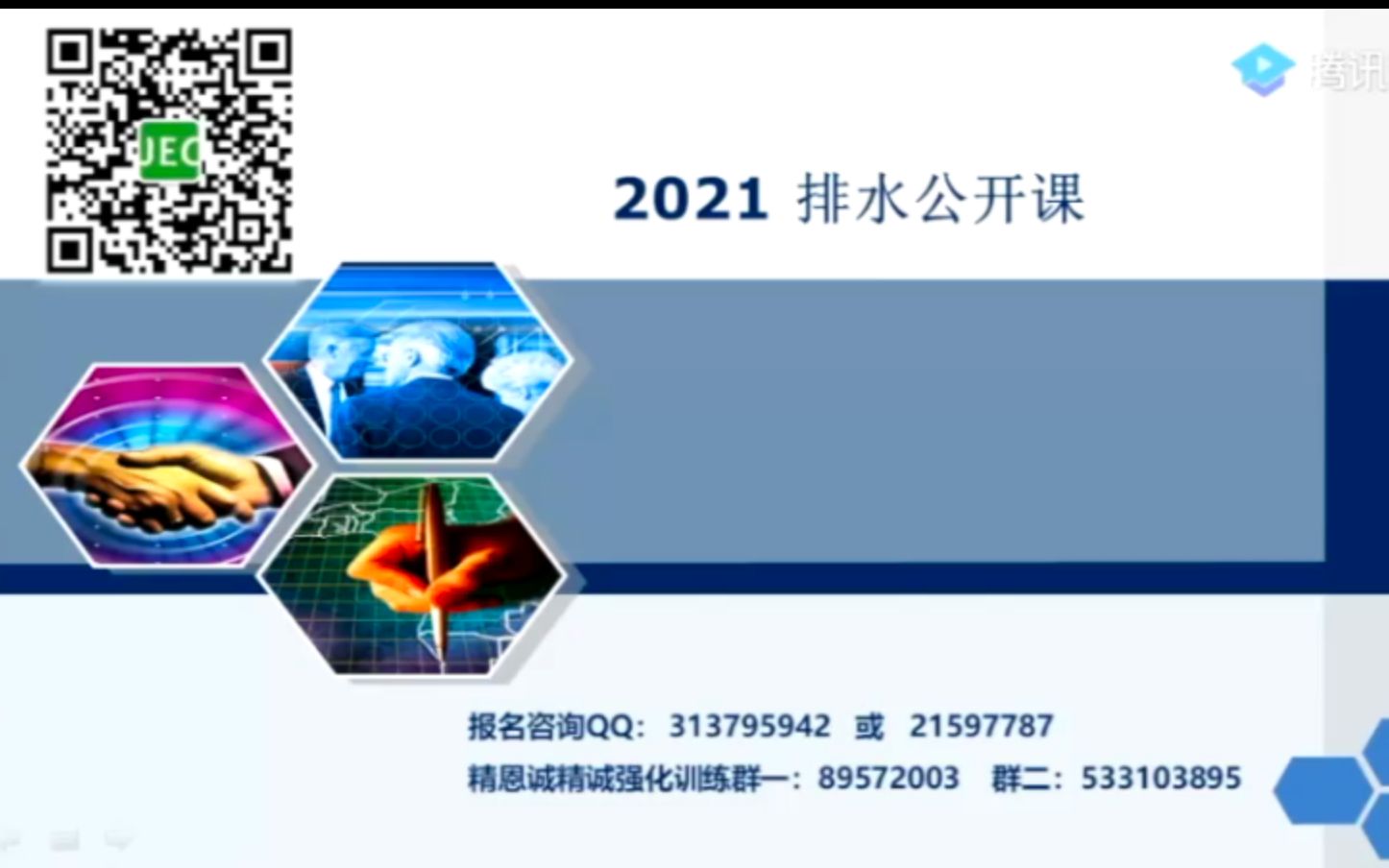 2021排水公开课室外管网部分哔哩哔哩bilibili