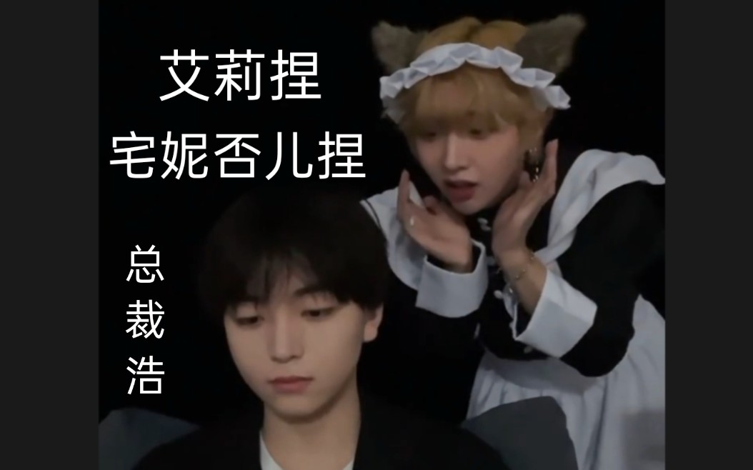 浩浩扭扭捏捏解锁戏精捏小奶音儿浩总求抱可软嗷呜wsl