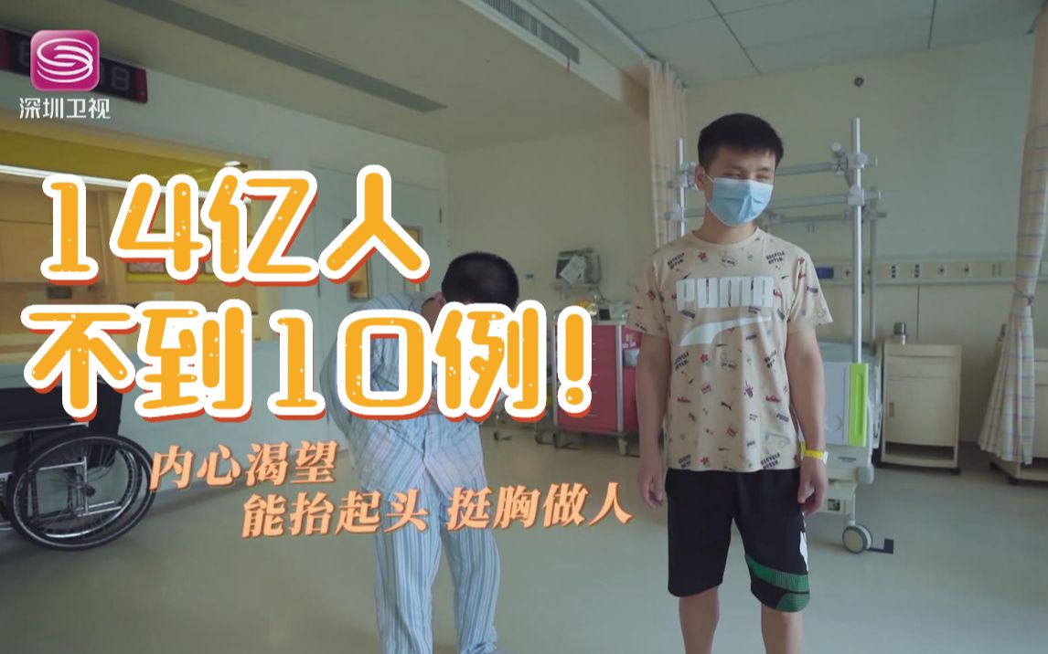 14亿人不到十例 手术面临瘫痪风险