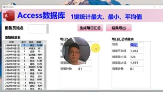宇哥玩Access_用Access统计最大、最小、平均值详细操作过程讲解（节选）