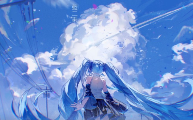 【绘画过程/ヨルシカ/初音未来】靛 蓝 平 方|蓝二乘【印象曲绘】