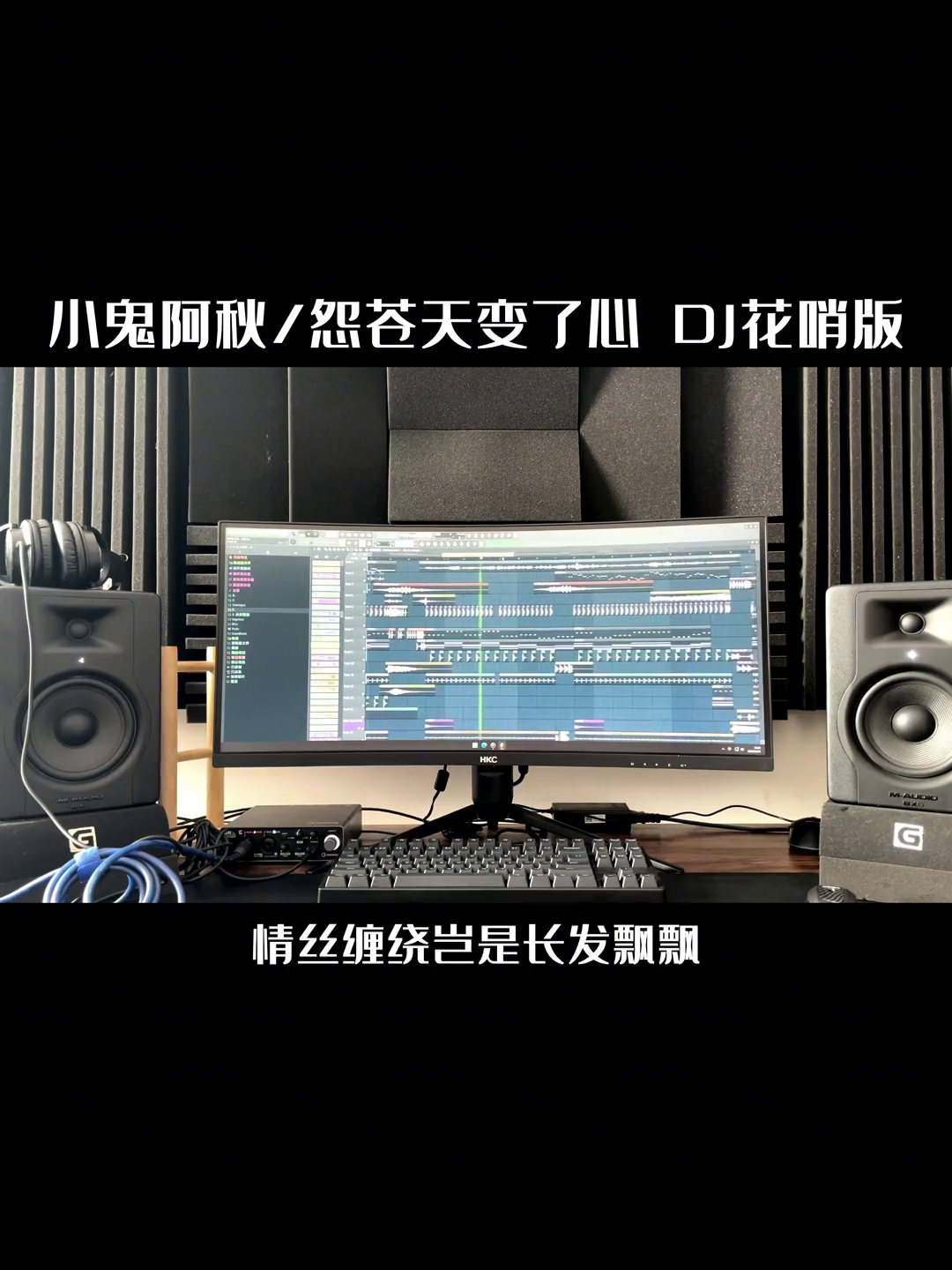 [图]合作歌曲小鬼阿秋怨苍天变了心DJ花哨版花哨怨苍天变了心小鬼阿