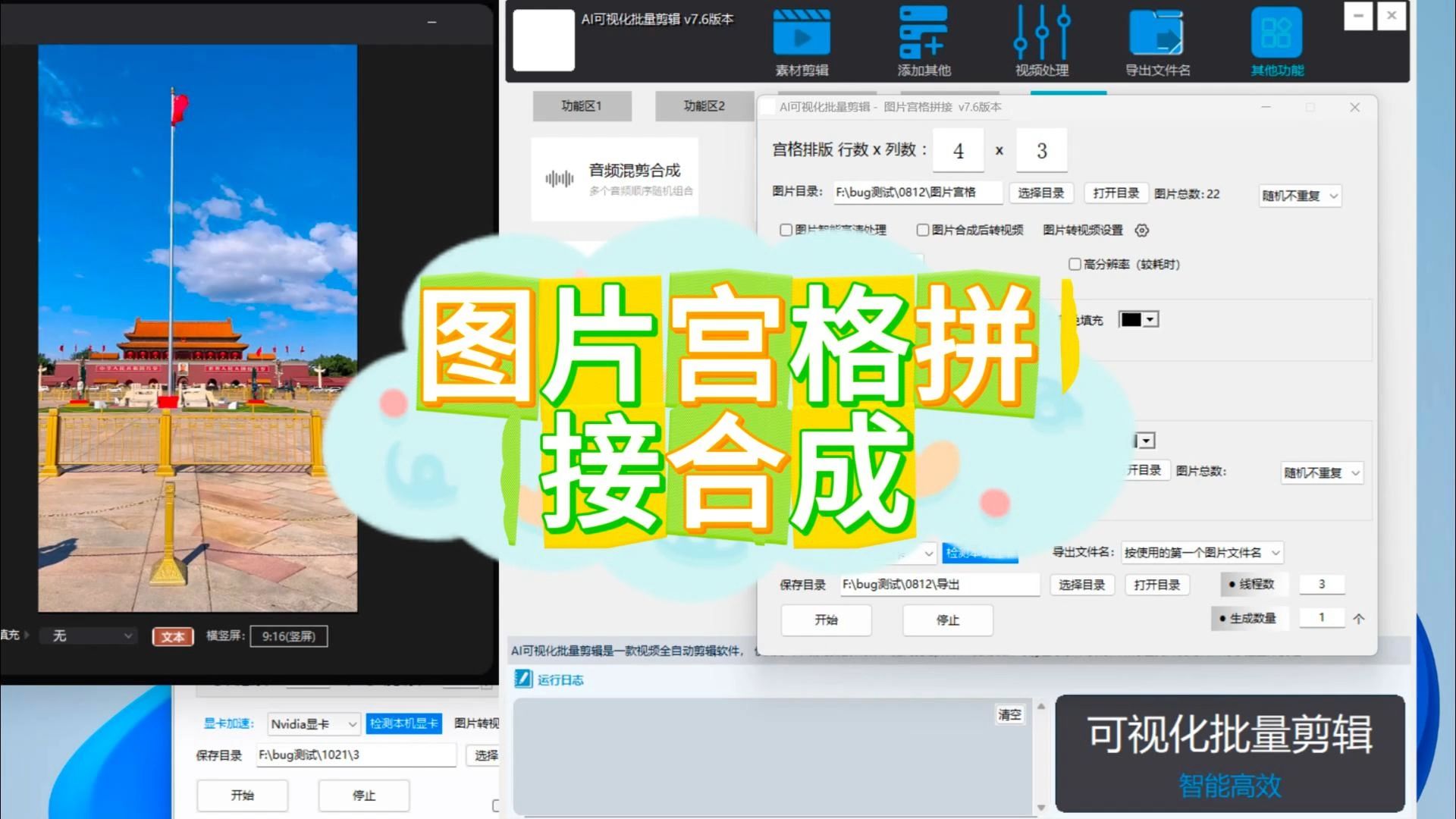 视频自动剪辑合成图片宫格拼接合成哔哩哔哩bilibili