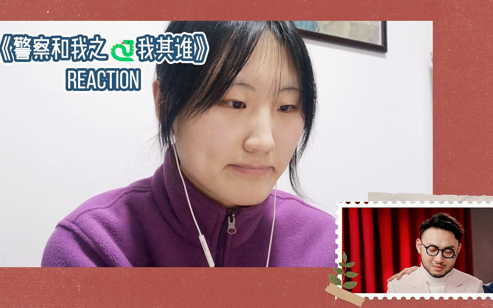 【reaction】警察和我之蛇我其谁哔哩哔哩bilibili