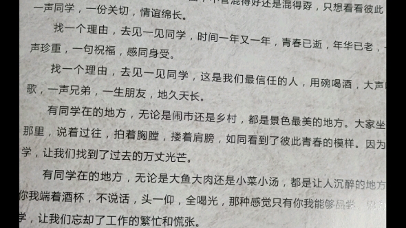 [图]难得30年同学聚会，难忘30年同学情深！让文字拍成照片，让照片转成短视频！只为怀念青春，更为感恩生命！