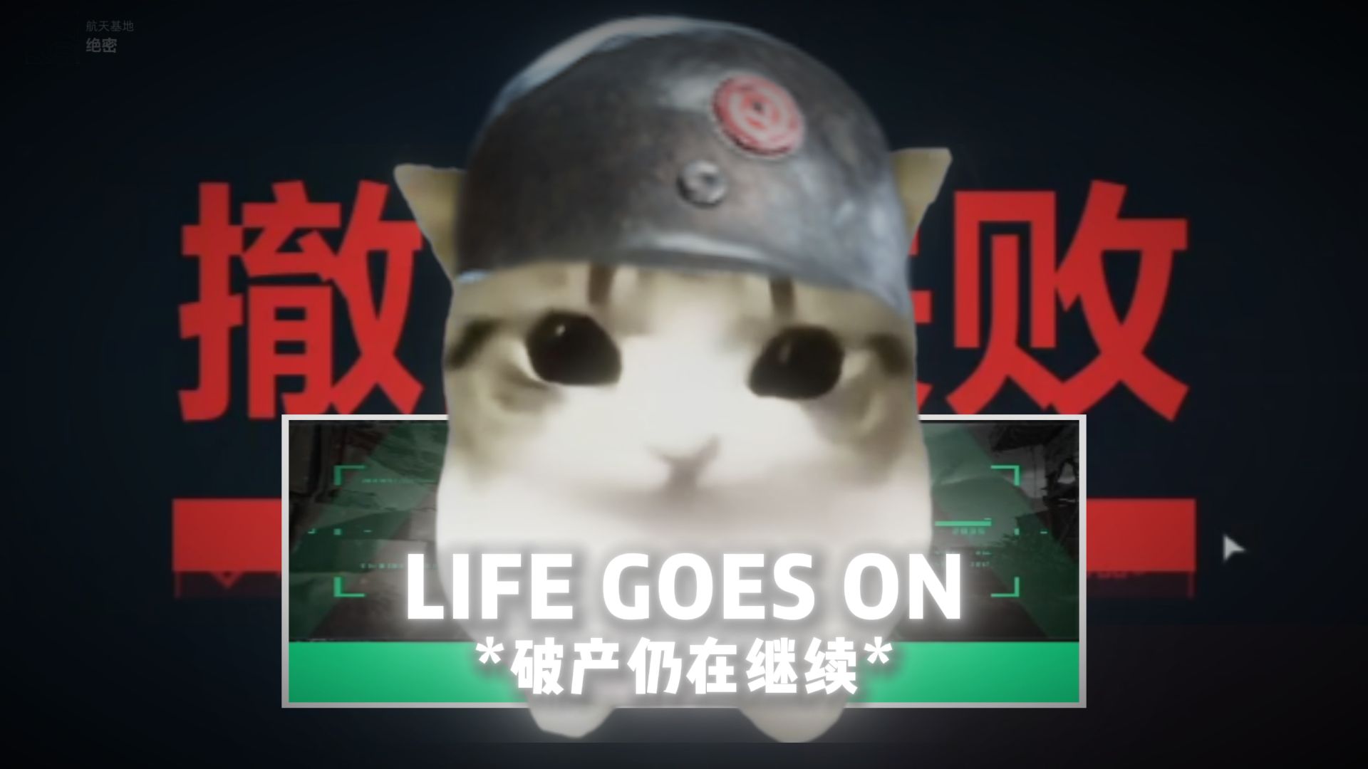 *破产仍在继续*