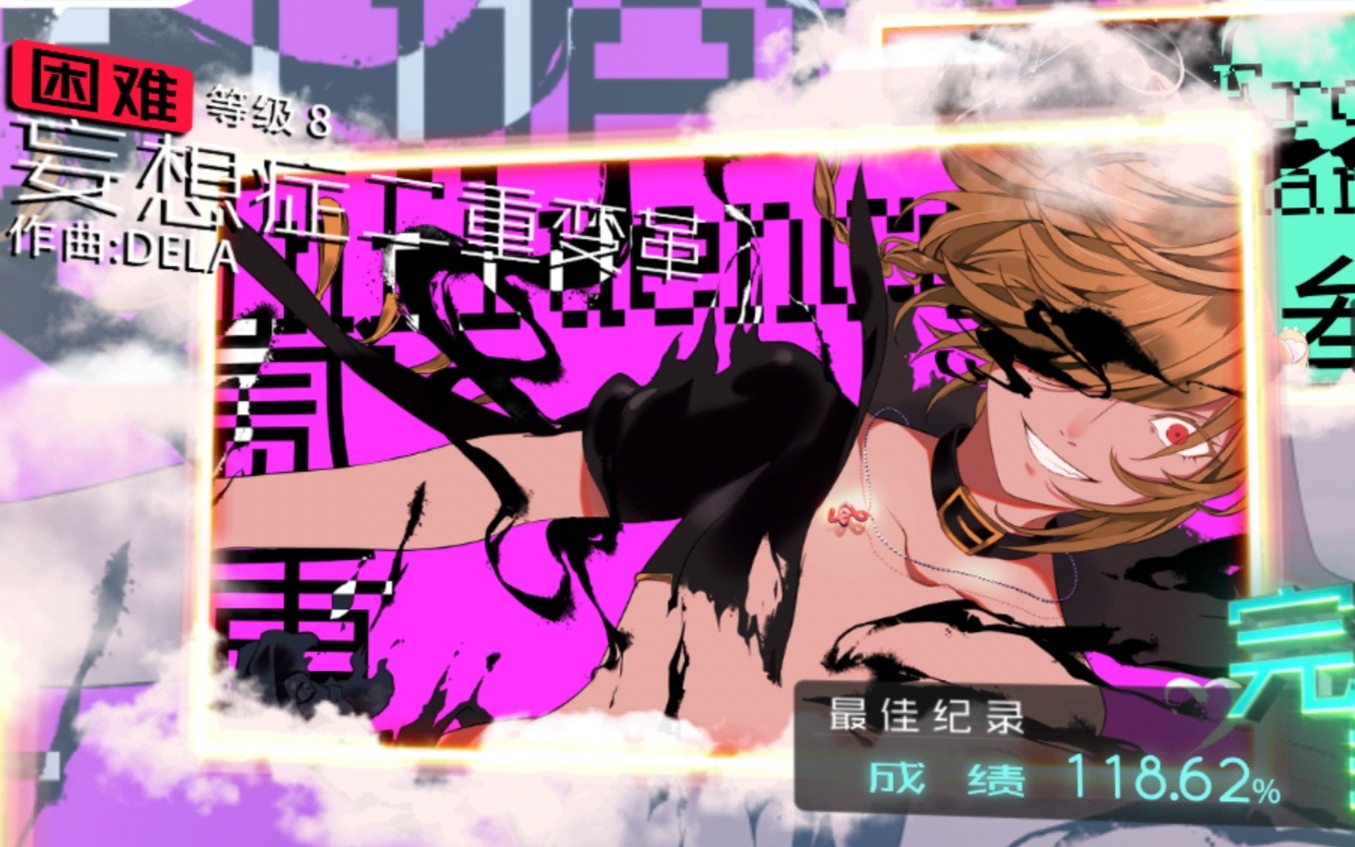 【同步音律喵赛克】听歌向-《妄想症系列》-《二重变革》