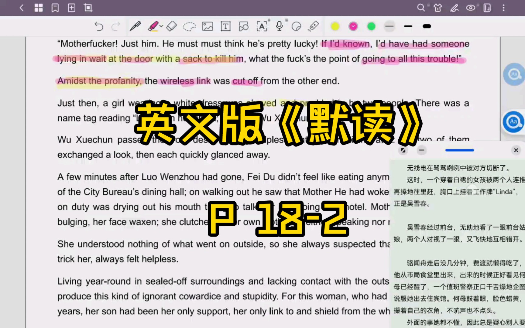 默读但是英文版(P182):骆闻舟进了一个有窗户的房间,费渡赶往花市西区哔哩哔哩bilibili