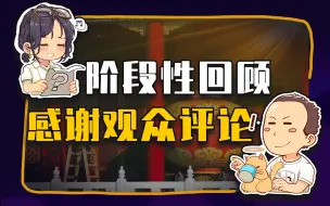 Download Video: 【睡前消息324】阶段性回顾：观众评论有营养