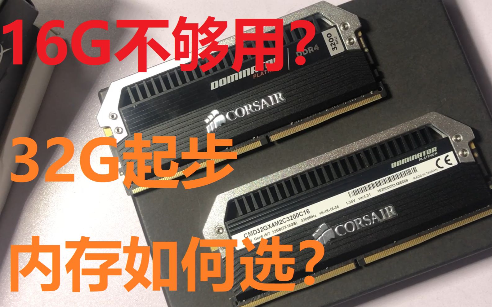 主流16G不够用,32G高频内存如何选?单根16G内存推荐,DDR4超频指南.哔哩哔哩bilibili