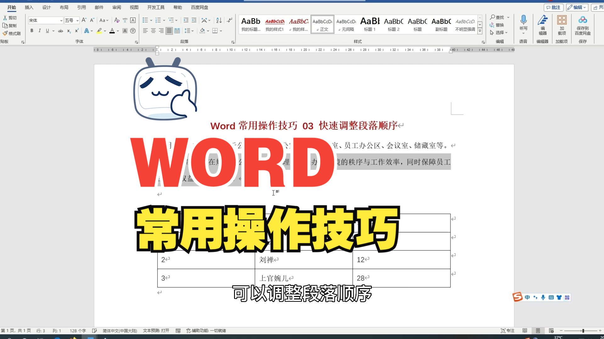 word最常用的10个操作技巧哔哩哔哩bilibili