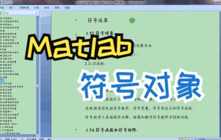 1.53 Matlab符号运算入门:符号数值、变量和表达式的创建方法哔哩哔哩bilibili