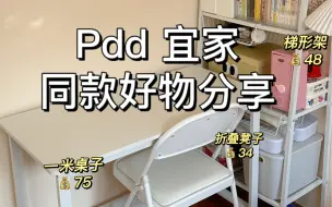 Descargar video: Pdd 租房好物分享第十二期