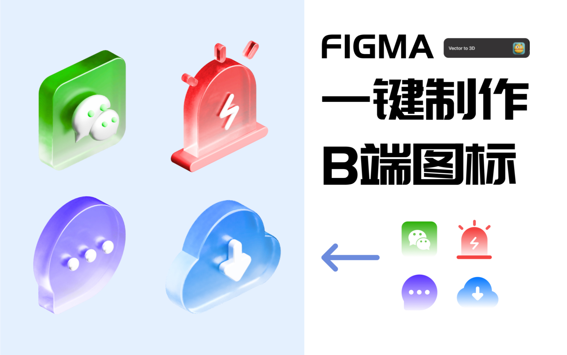 Figma一键制作B端3d玻璃图标哔哩哔哩bilibili