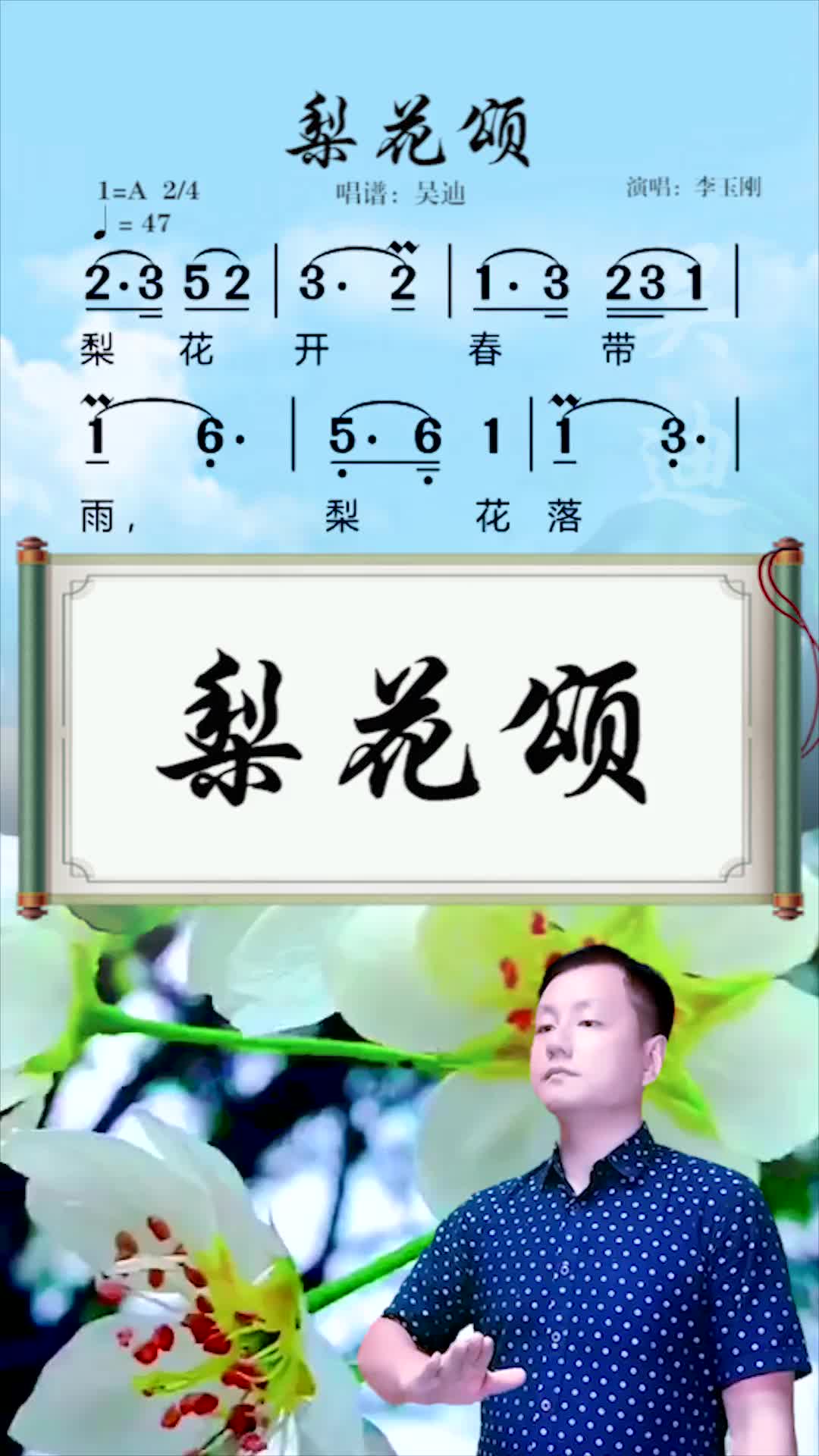 梨花颂更易学唱2册里的歌曲也是很多同学喜欢的一起练起来吴迪唱