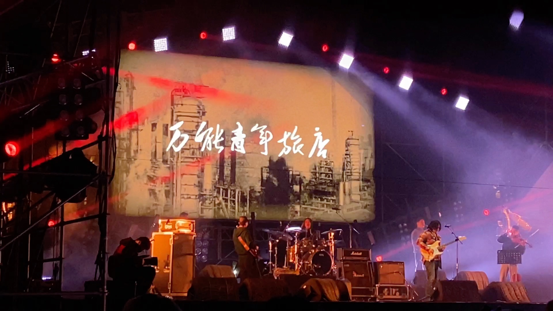 【万青】万能青年旅店 201005 草莓音乐节 《杀死那个石家庄人》focus