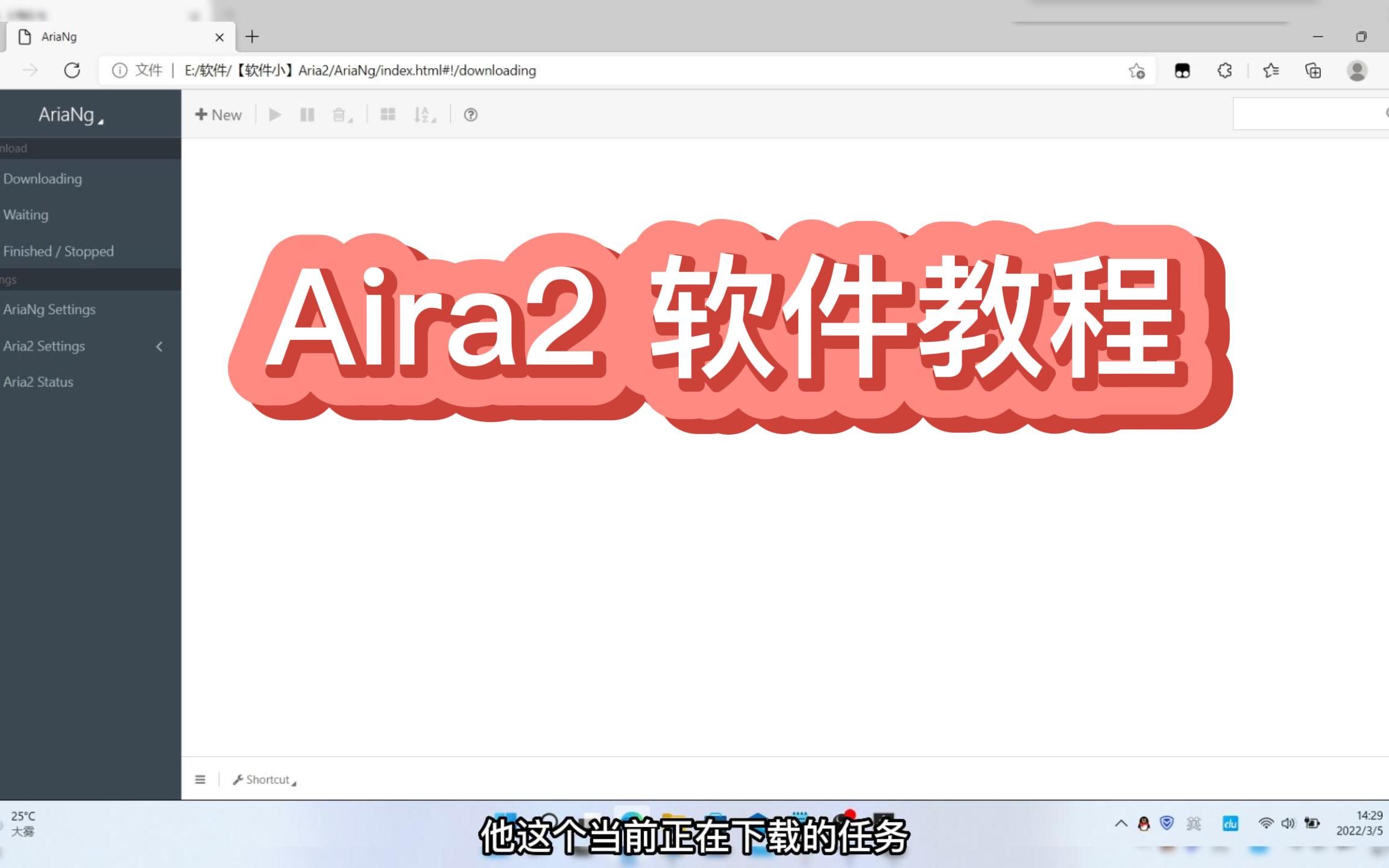 Aira2软件教程使用和查看【回复上期视频粉丝疑问】哔哩哔哩bilibili