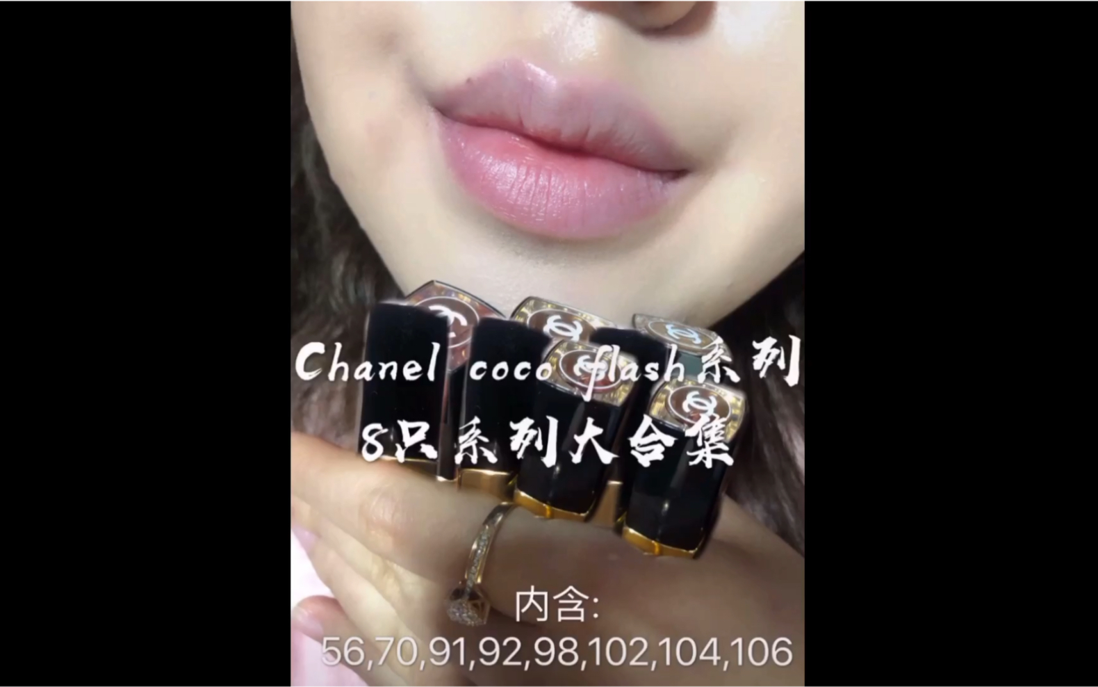 Chanel coco flash 系列8只大合集!内含56,70,91,92,98,102,104,106!今天除夕祝大家新年快乐!记得赞藏关注投币!哔哩哔哩bilibili