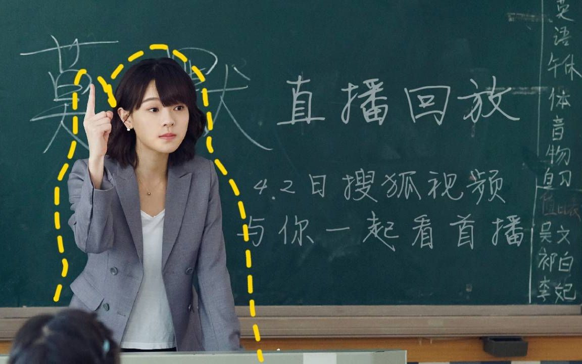 4.2嘟嘟直播陪你看剧  我成了他的班主任主演陈怡馨卢东旭直播回放哔哩哔哩bilibili