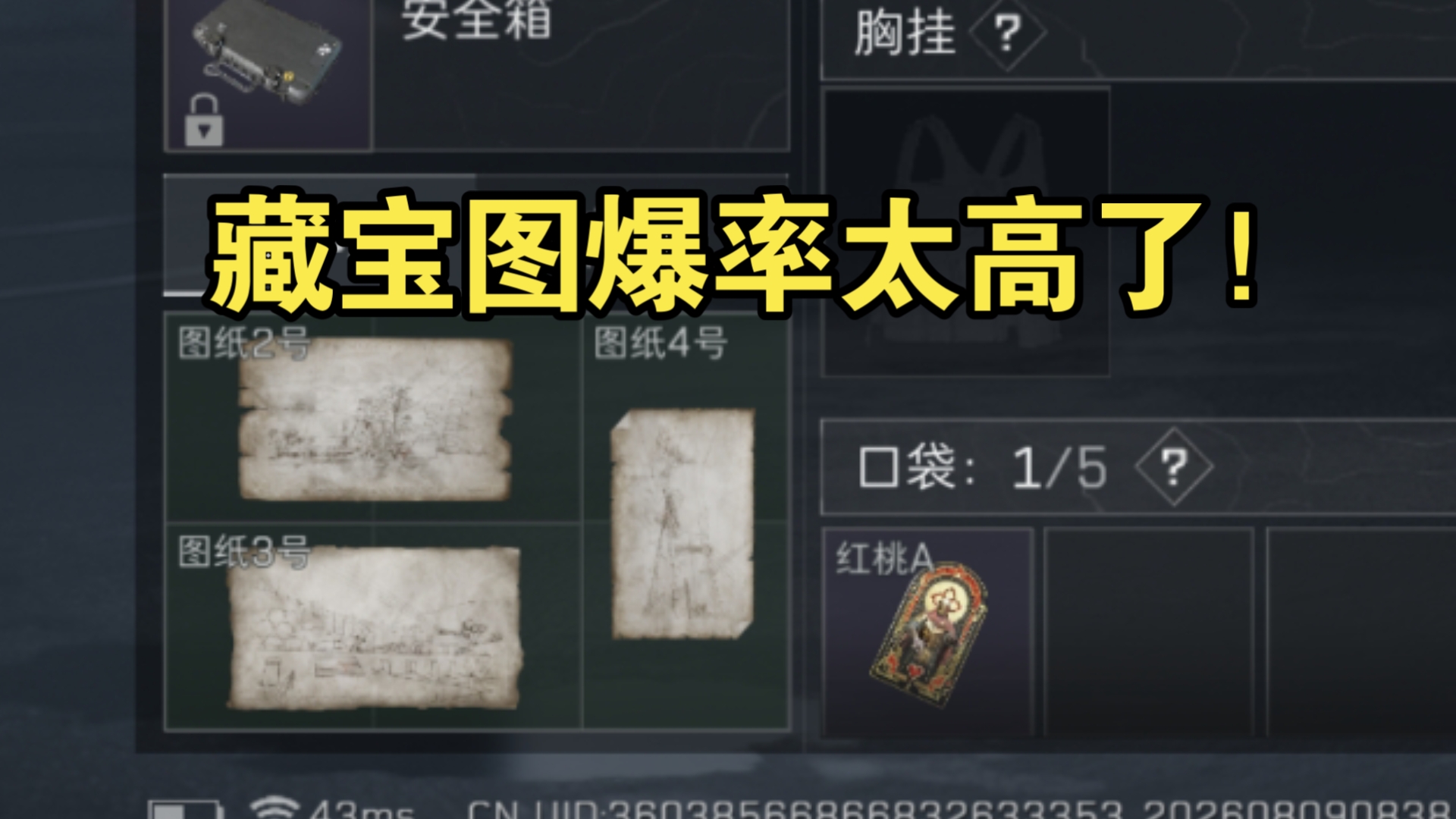 藏宝图爆率已调高！三角洲策划又听进去意见了！！