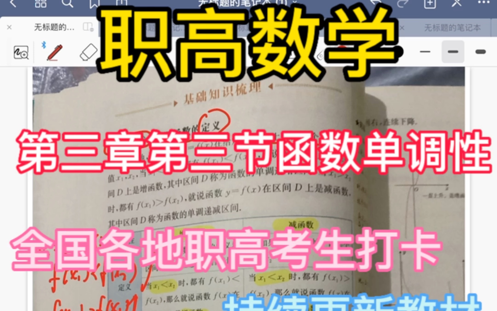 职高数学第三章第三节函数单调性哔哩哔哩bilibili