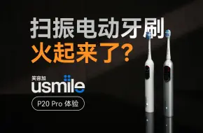 扫振赛道新选手？ 笑容加 P20 Pro 上嘴体验