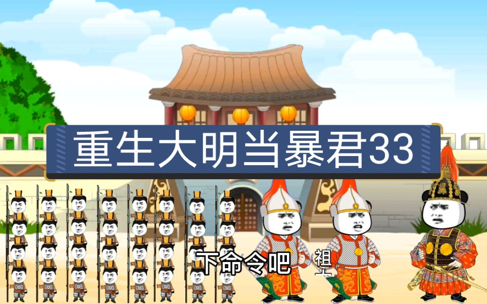 第三十三集:袁崇焕攻破广宁,豪格落荒而逃,崇祯土特默部擒获莽古尔泰.哔哩哔哩bilibili