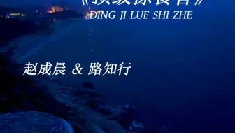 沈岱带球跑路喽~