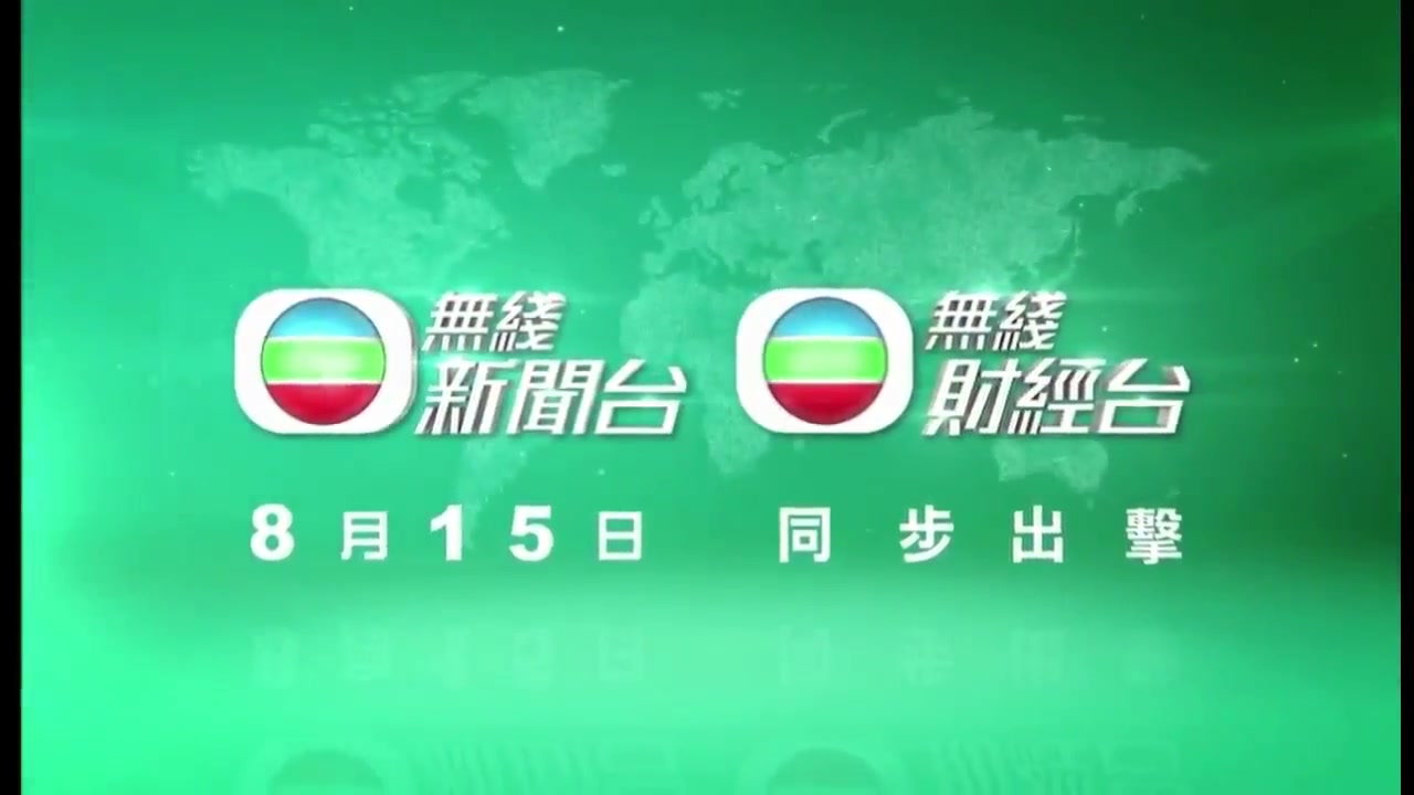 【tvb無線新聞】無線新聞臺及無線財經臺改版宣傳片