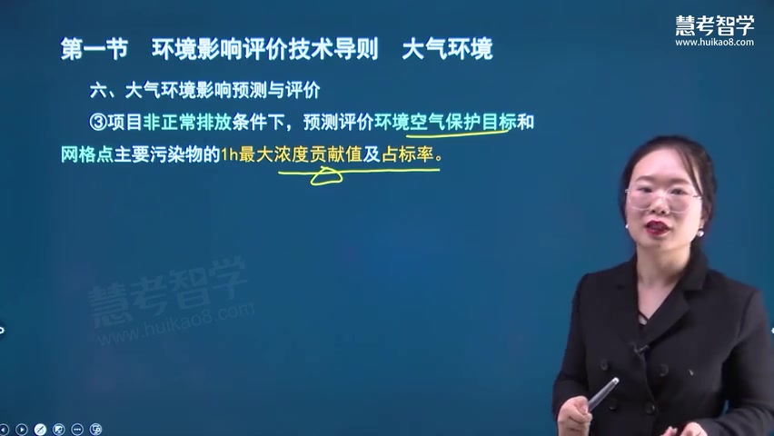 [图]2023年环评工程师环境影响评价技术导则刘伊教材精讲班有讲义