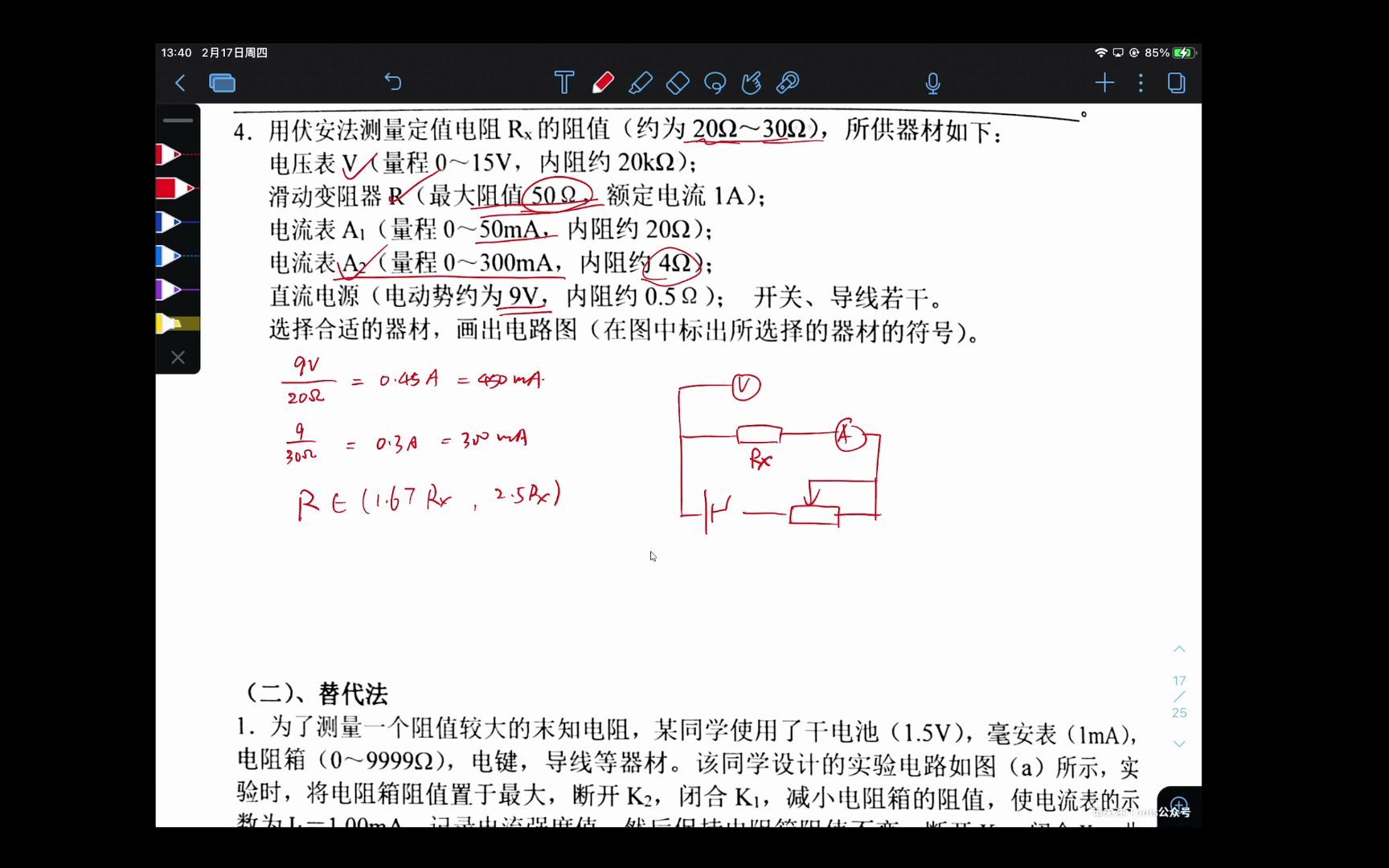 一轮复习 电学实验:半偏法测电表内阻; 电动势和内阻的测量哔哩哔哩bilibili