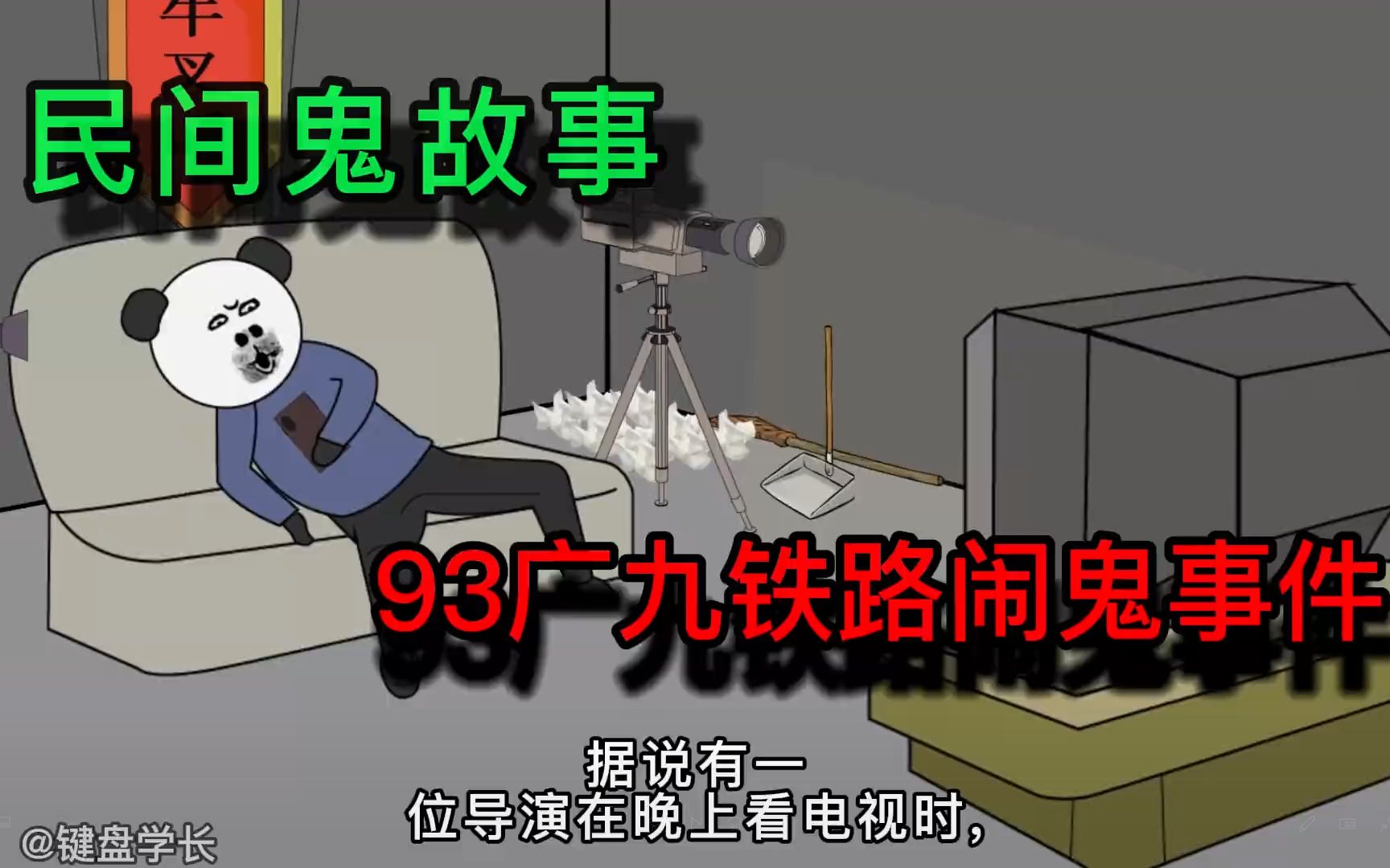 民间鬼故事:轰动全香港的93广九铁路闹鬼事件,胆小勿入!