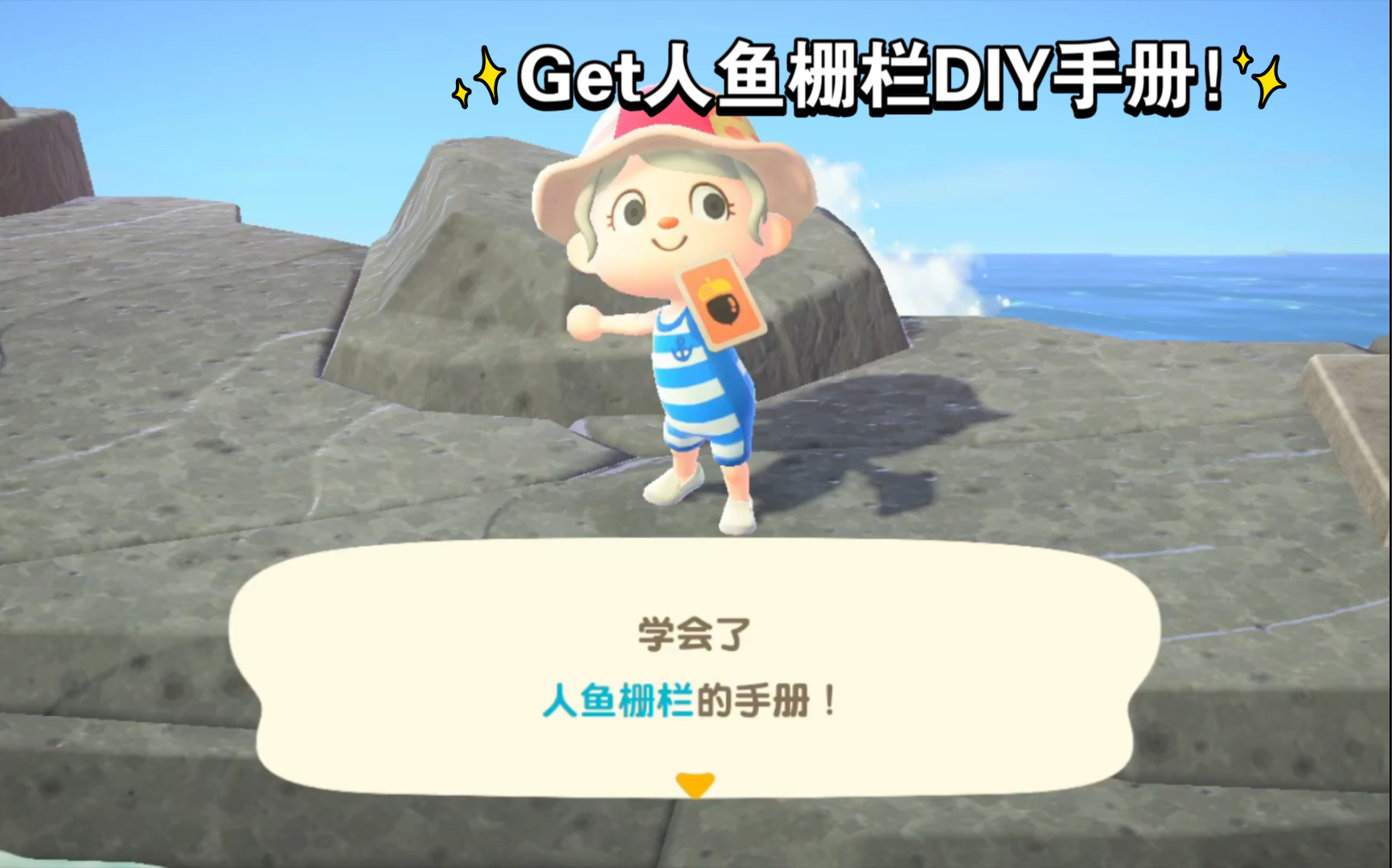 活动作品动森如何获得最新人鱼栅栏diy手册